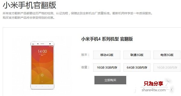 小米4官翻機多少錢