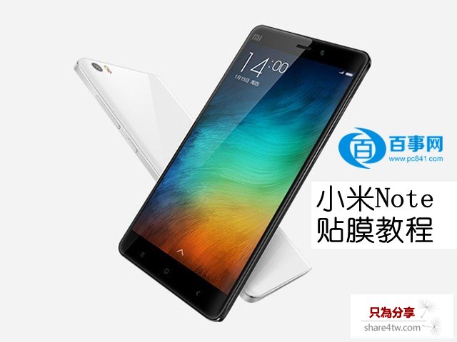 小米Note怎麼貼膜 小米Note貼膜詳細教程