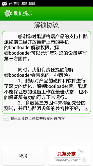 酷派大神F2z怎麼刷機 大神F2刷機詳細教程