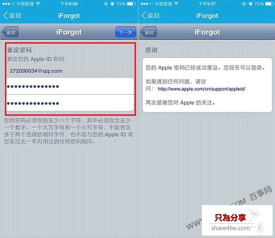 App Store密碼找回教程.jpg