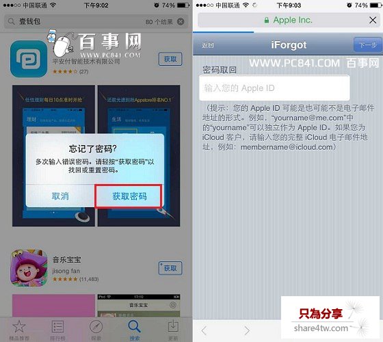 app store密碼忘瞭怎麼辦.jpg