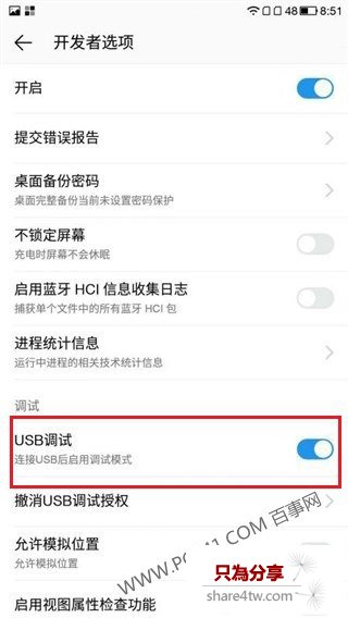 樂視超級手機usb調試在哪 樂1開啟USB調試教程
