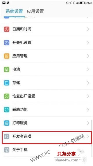 樂視超級手機usb調試在哪 樂1開啟USB調試教程
