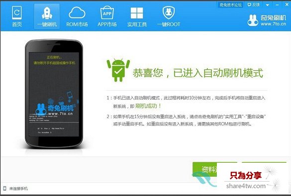 樂視手機可以刷機嗎 樂視手機一鍵刷機教程
