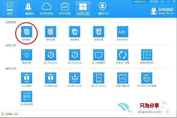 樂視手機一鍵刷機教程