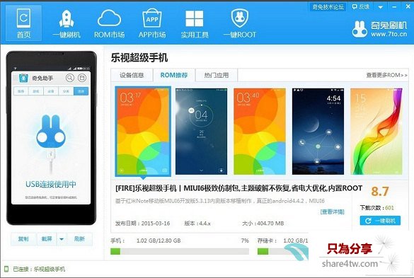樂視手機一鍵刷機教程