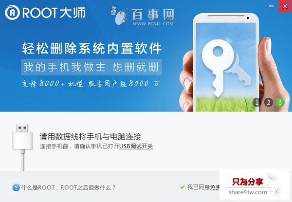 樂視超級手機1 Pro一鍵ROOT教程