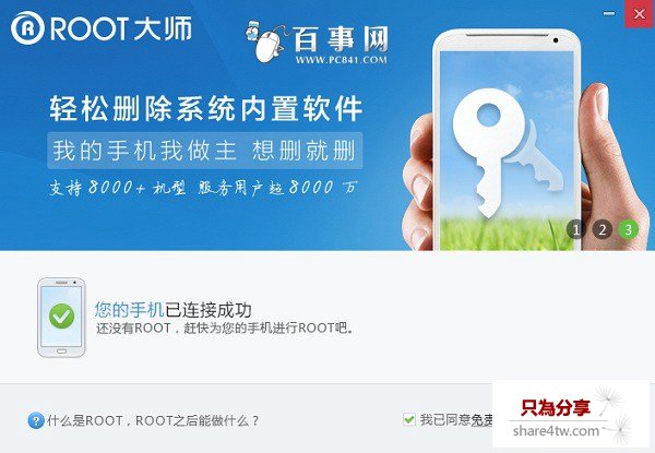 樂視超級手機1 Pro一鍵ROOT教程