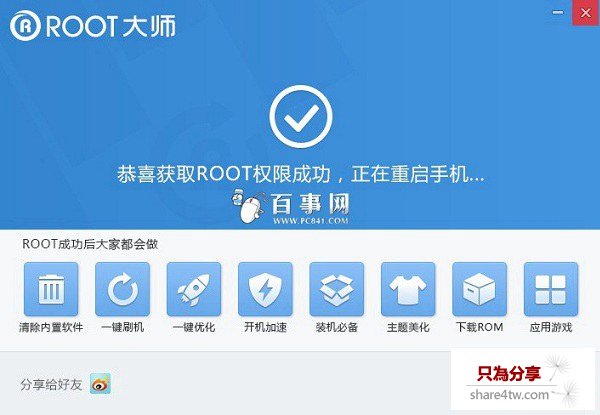 樂視超級手機1 Pro一鍵ROOT圖文教程