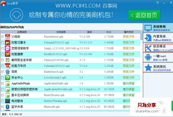 怎麼修改rom包 修改ROM鈴聲圖文教程