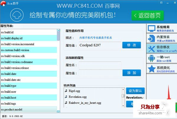 怎麼修改rom包 修改ROM鈴聲圖文教程