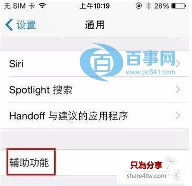 iPhone 6耳機聲音調大方法