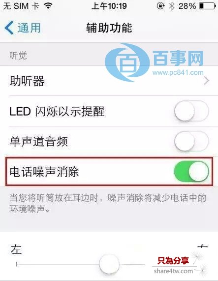 iPhone 6耳機聲音調大方法