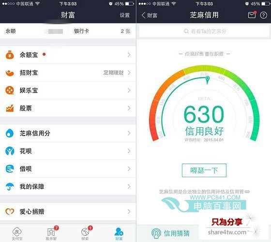 支付寶好期貸怎麼開通 招聯好期貸開通教程