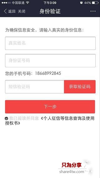 招聯好期貸開通教程