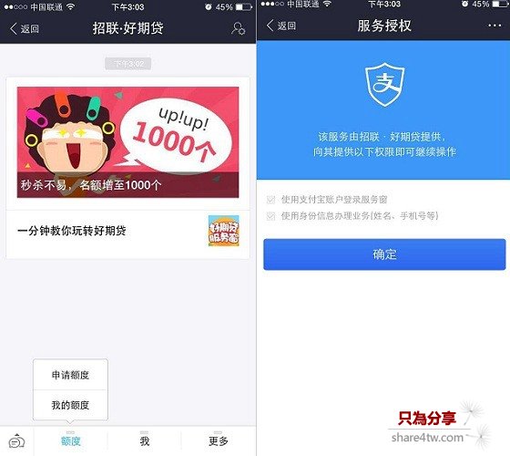 招聯好期貸開通教程