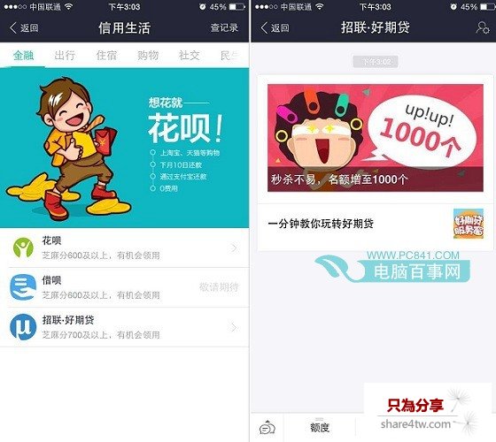 招聯好期貸開通教程