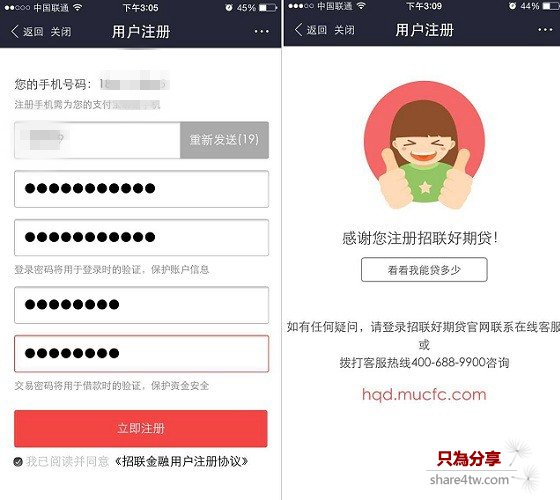 招聯好期貸開通教程